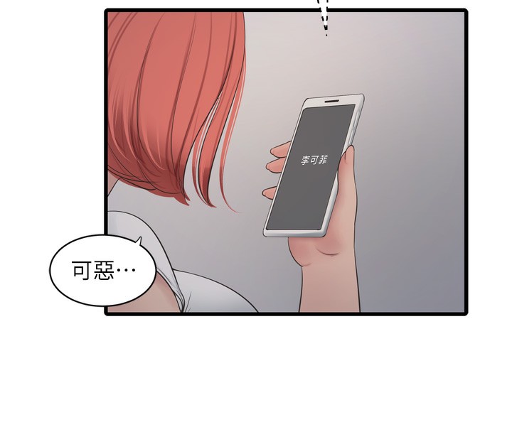 《水電工日誌》漫画 第82話-人家也要摸