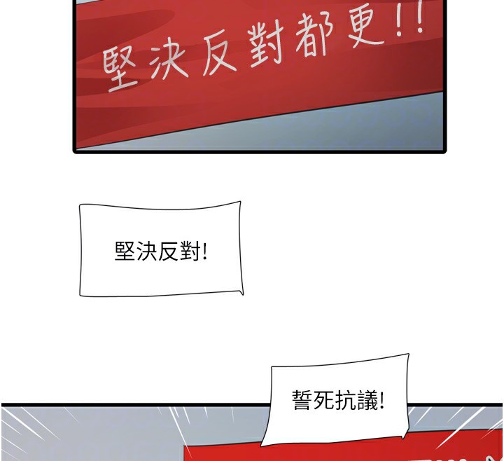 《水電工日誌》漫画 第82話-人家也要摸
