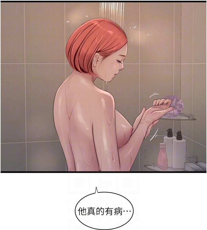 《水電工日誌》漫画 第82話-人家也要摸