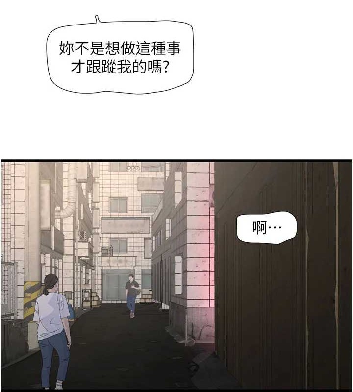 《水電工日誌》漫画 第83話-填滿下體的中出