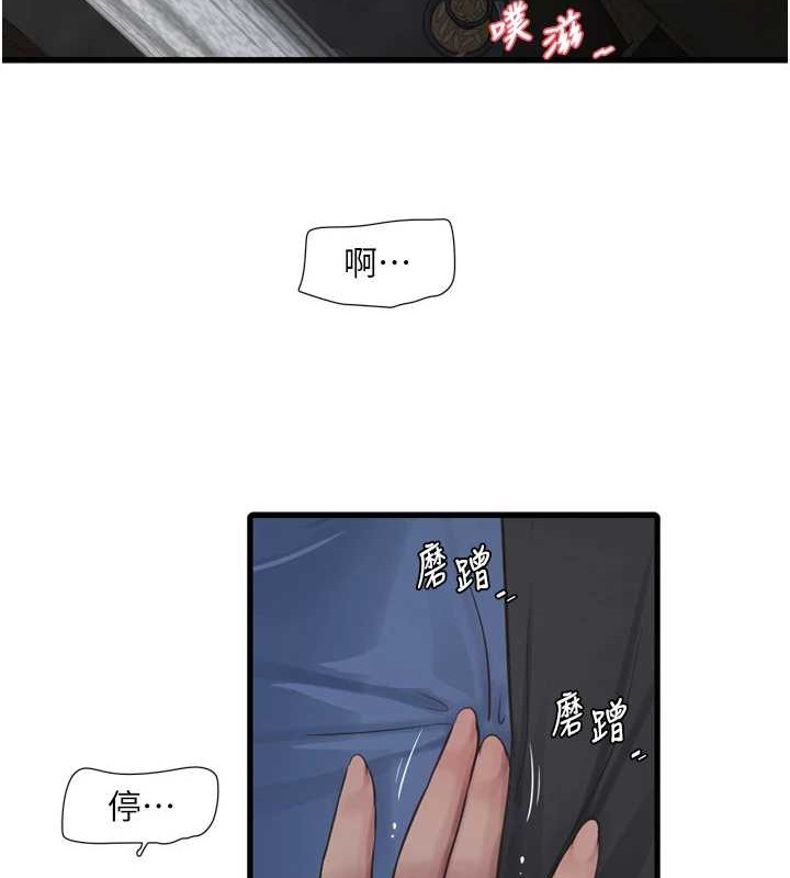 《水電工日誌》漫画 第83話-填滿下體的中出