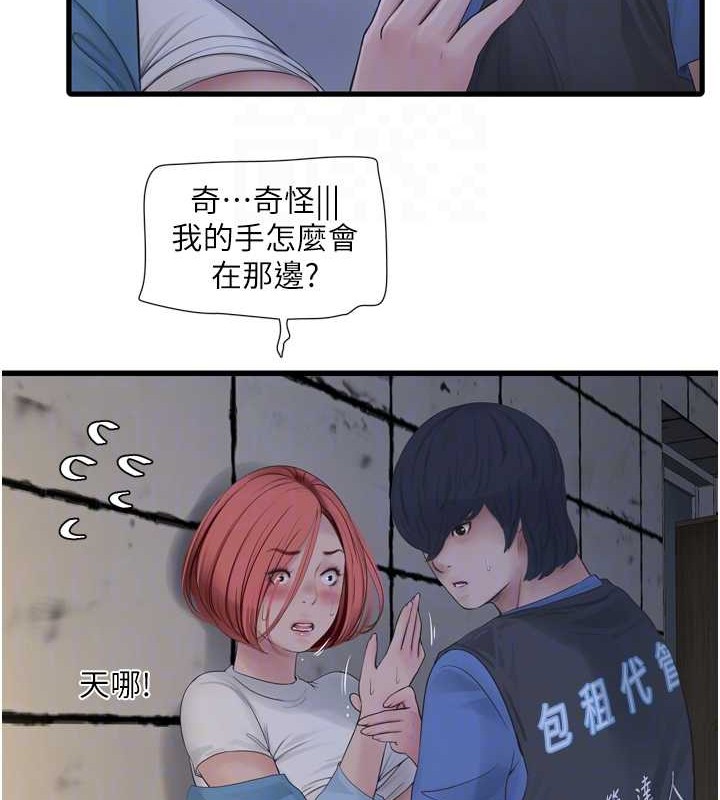 《水電工日誌》漫画 第83話-填滿下體的中出