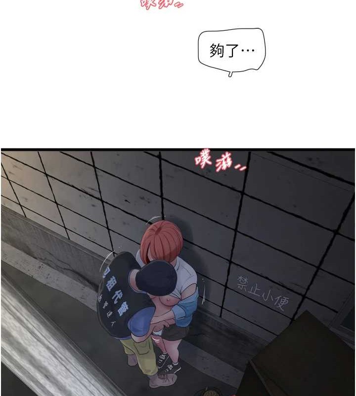 《水電工日誌》漫画 第83話-填滿下體的中出