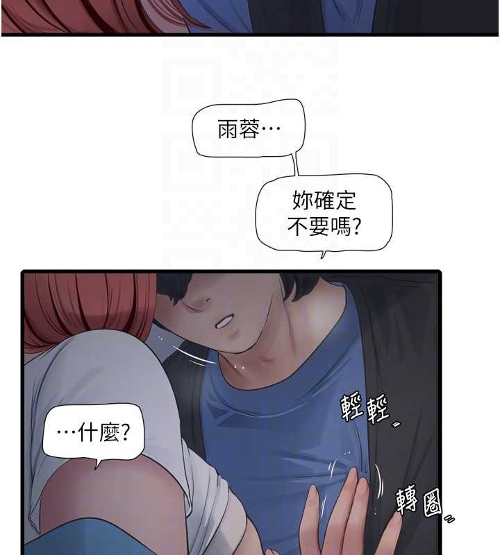 《水電工日誌》漫画 第83話-填滿下體的中出