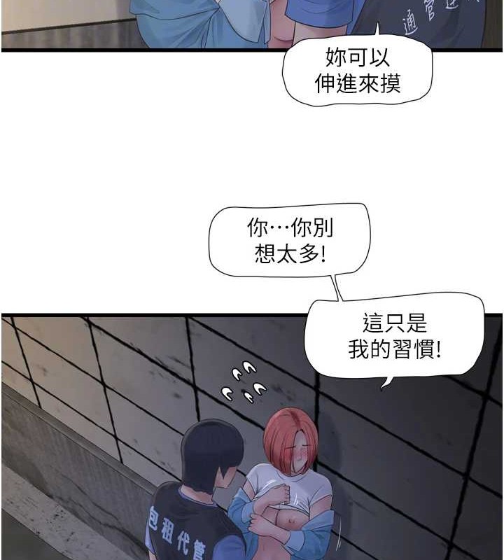 《水電工日誌》漫画 第83話-填滿下體的中出