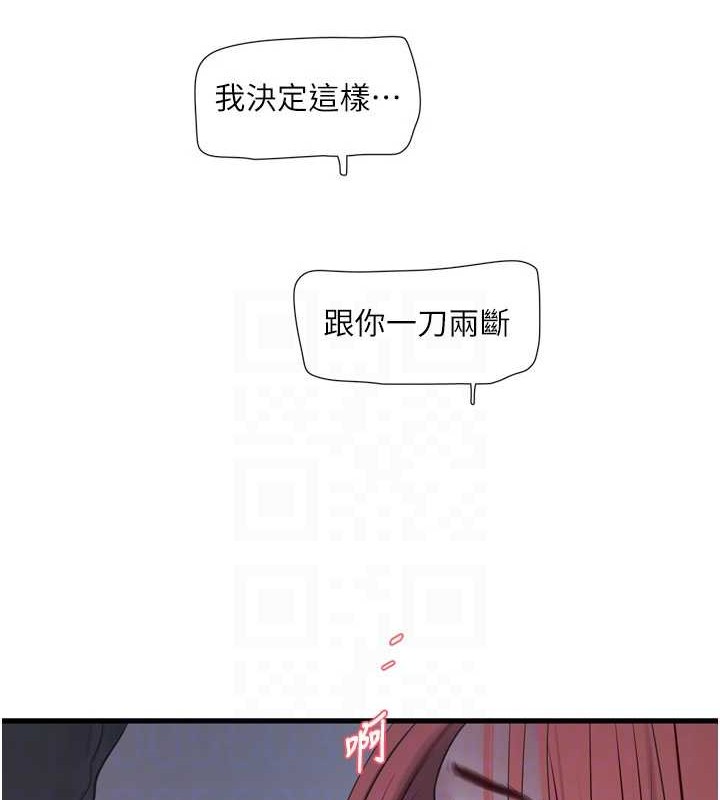 《水電工日誌》漫画 第83話-填滿下體的中出