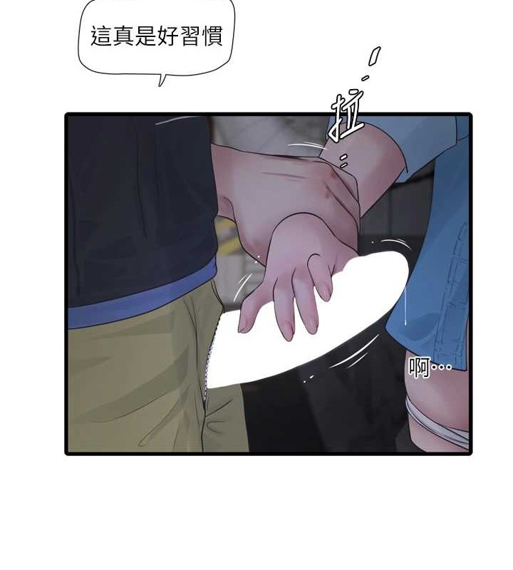 《水電工日誌》漫画 第83話-填滿下體的中出