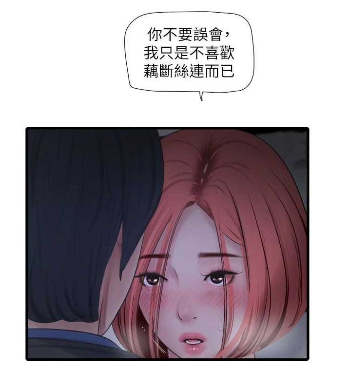 《水電工日誌》漫画 第83話-填滿下體的中出