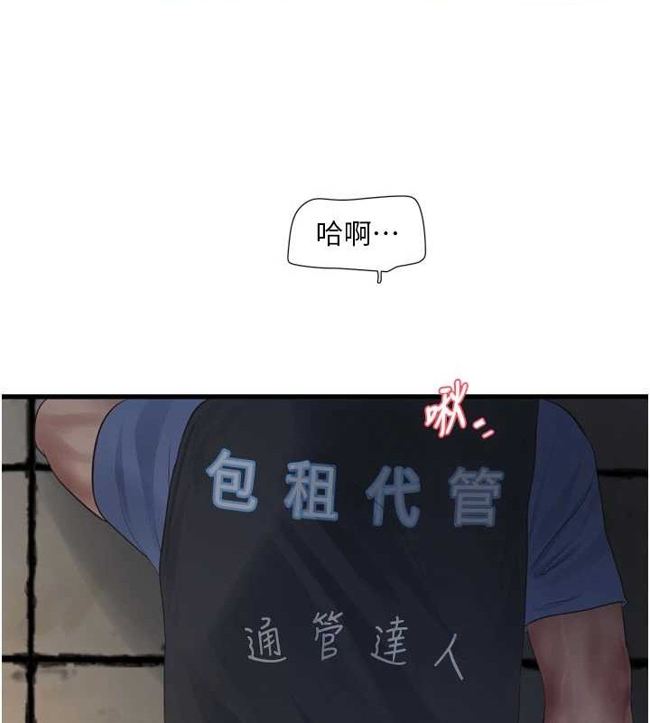 《水電工日誌》漫画 第83話-填滿下體的中出
