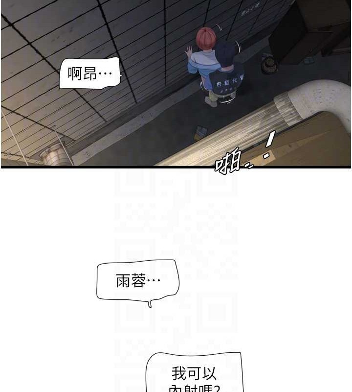 《水電工日誌》漫画 第83話-填滿下體的中出