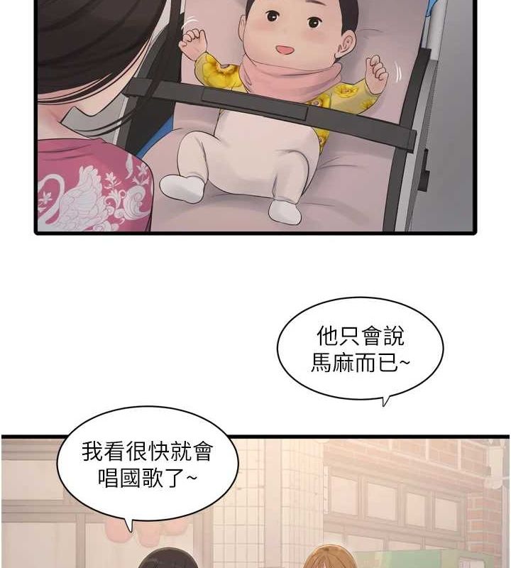 《水電工日誌》漫画 第84話-你今晚是我的下酒菜♥