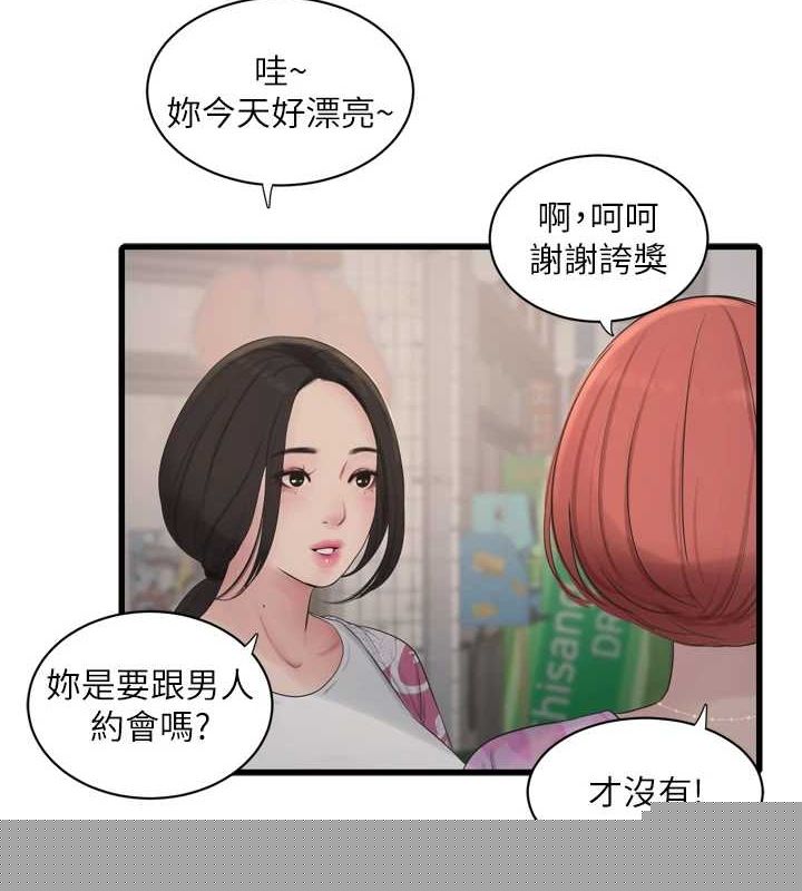 《水電工日誌》漫画 第84話-你今晚是我的下酒菜♥