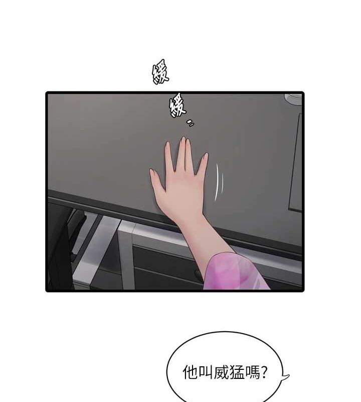 《水電工日誌》漫画 第84話-你今晚是我的下酒菜♥