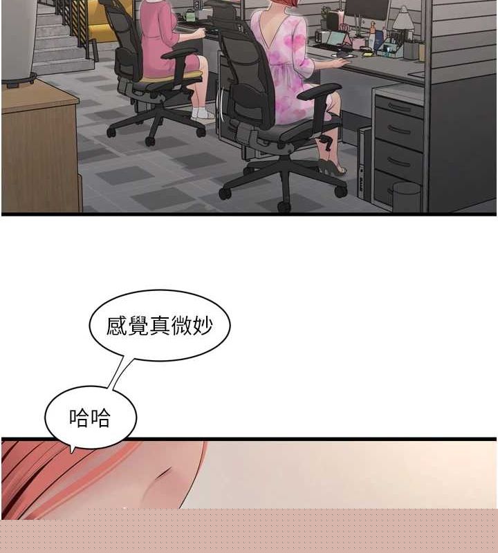 《水電工日誌》漫画 第84話-你今晚是我的下酒菜♥