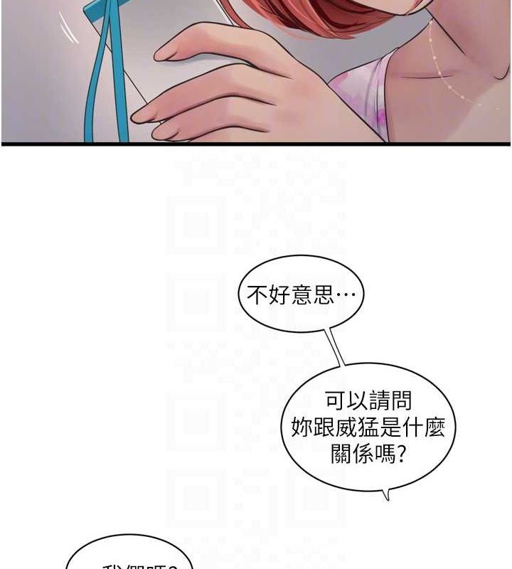 《水電工日誌》漫画 第84話-你今晚是我的下酒菜♥
