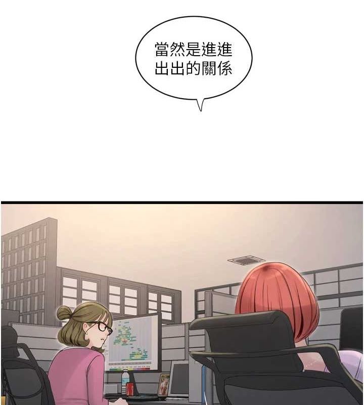 《水電工日誌》漫画 第84話-你今晚是我的下酒菜♥