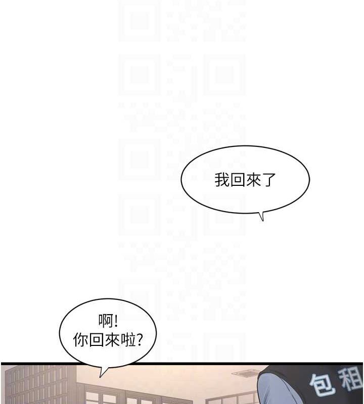 《水電工日誌》漫画 第84話-你今晚是我的下酒菜♥
