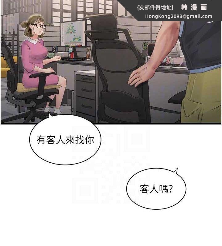 《水電工日誌》漫画 第84話-你今晚是我的下酒菜♥