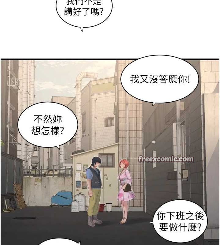 《水電工日誌》漫画 第84話-你今晚是我的下酒菜♥