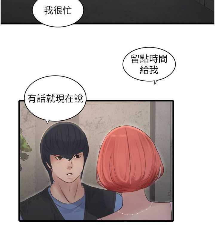 《水電工日誌》漫画 第84話-你今晚是我的下酒菜♥