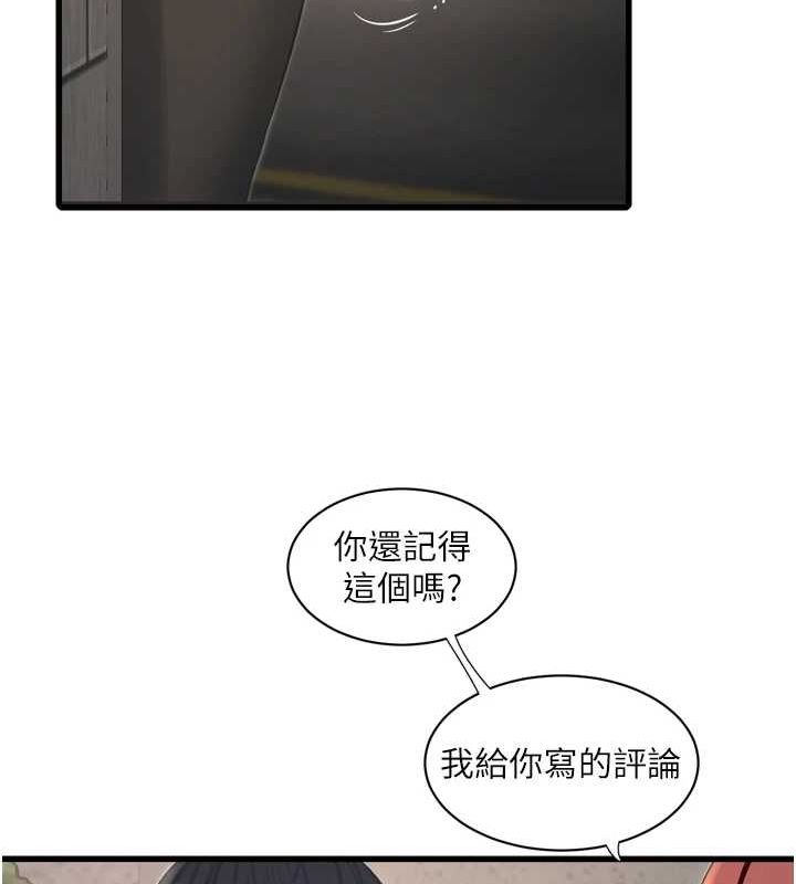 《水電工日誌》漫画 第84話-你今晚是我的下酒菜♥