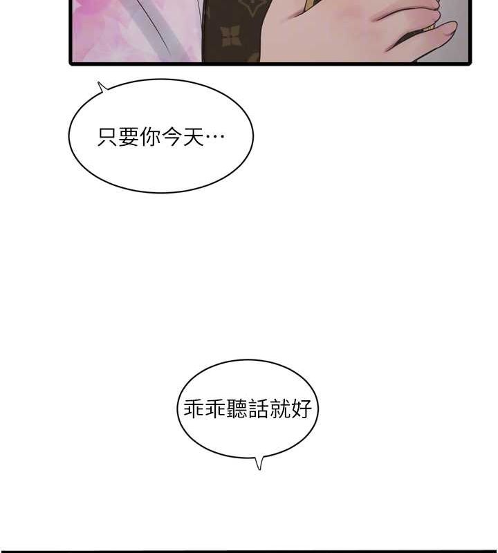《水電工日誌》漫画 第84話-你今晚是我的下酒菜♥