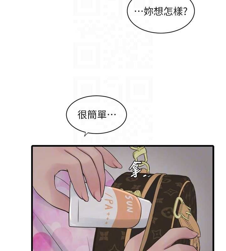 《水電工日誌》漫画 第84話-你今晚是我的下酒菜♥