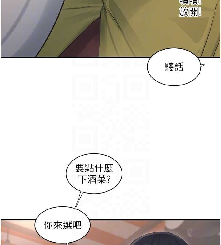《水電工日誌》漫画 第84話-你今晚是我的下酒菜♥