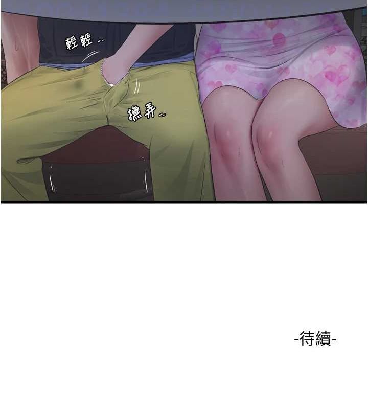 《水電工日誌》漫画 第84話-你今晚是我的下酒菜♥