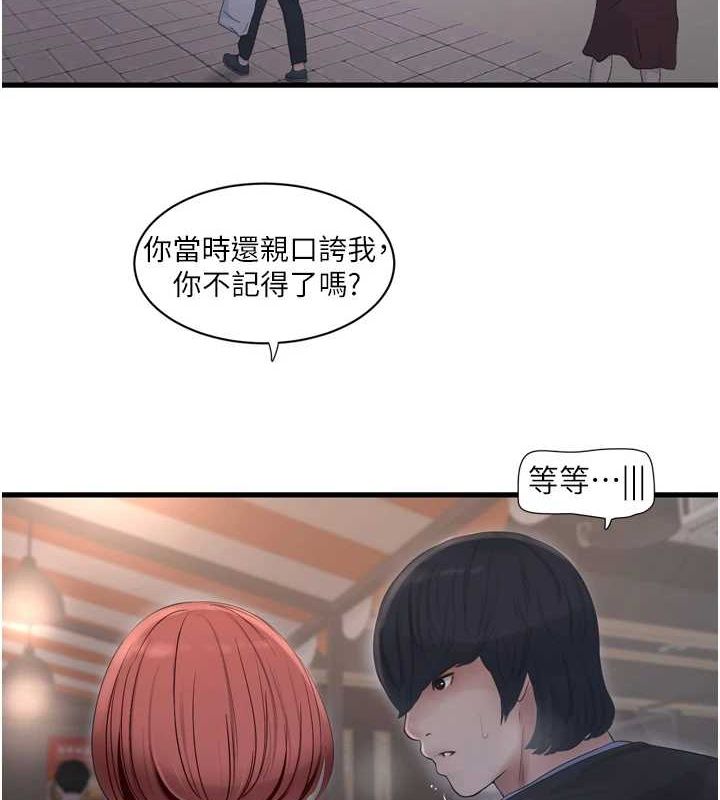 《水電工日誌》漫画 第85話-我的鮑魚比她正點