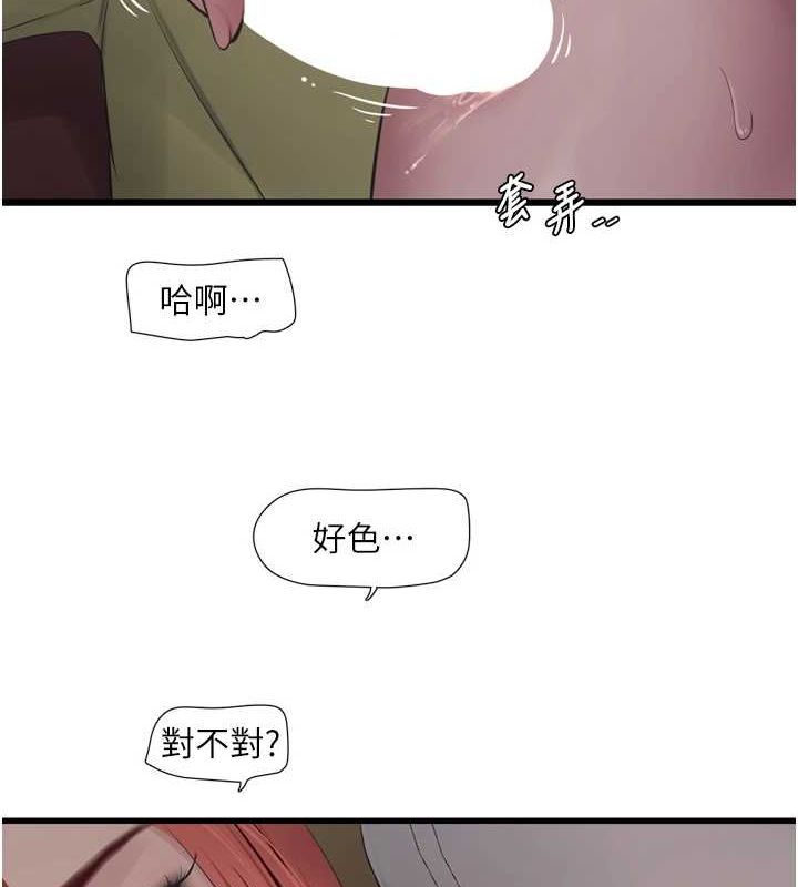 《水電工日誌》漫画 第85話-我的鮑魚比她正點