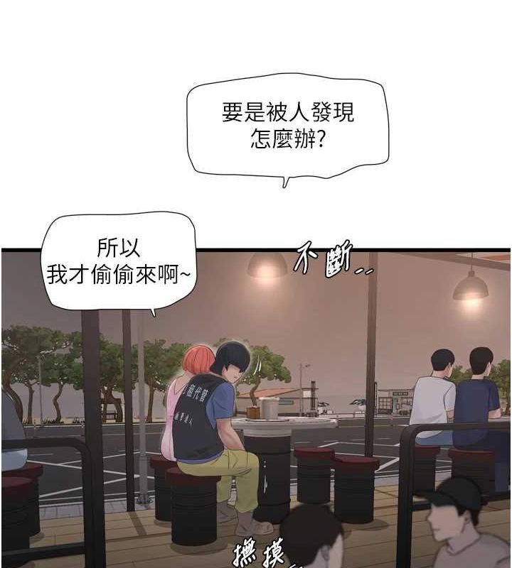 《水電工日誌》漫画 第85話-我的鮑魚比她正點