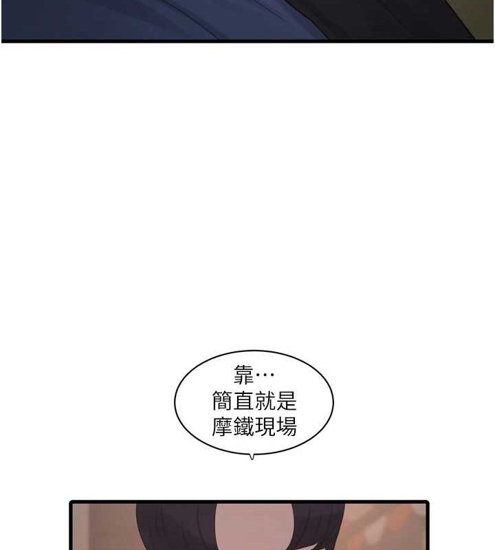 《水電工日誌》漫画 第85話-我的鮑魚比她正點