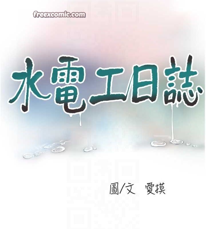 《水電工日誌》漫画 第85話-我的鮑魚比她正點