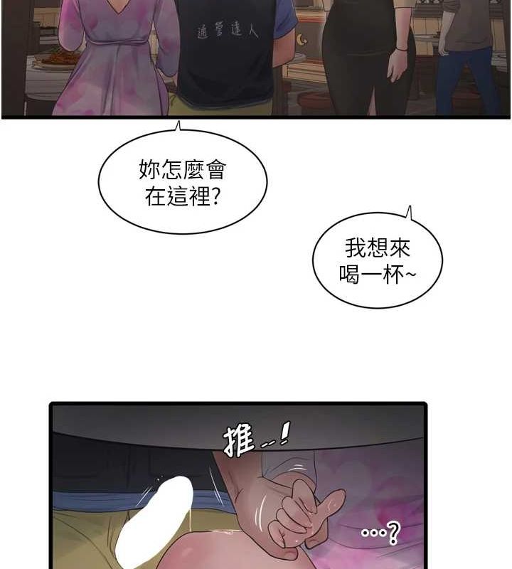 《水電工日誌》漫画 第85話-我的鮑魚比她正點