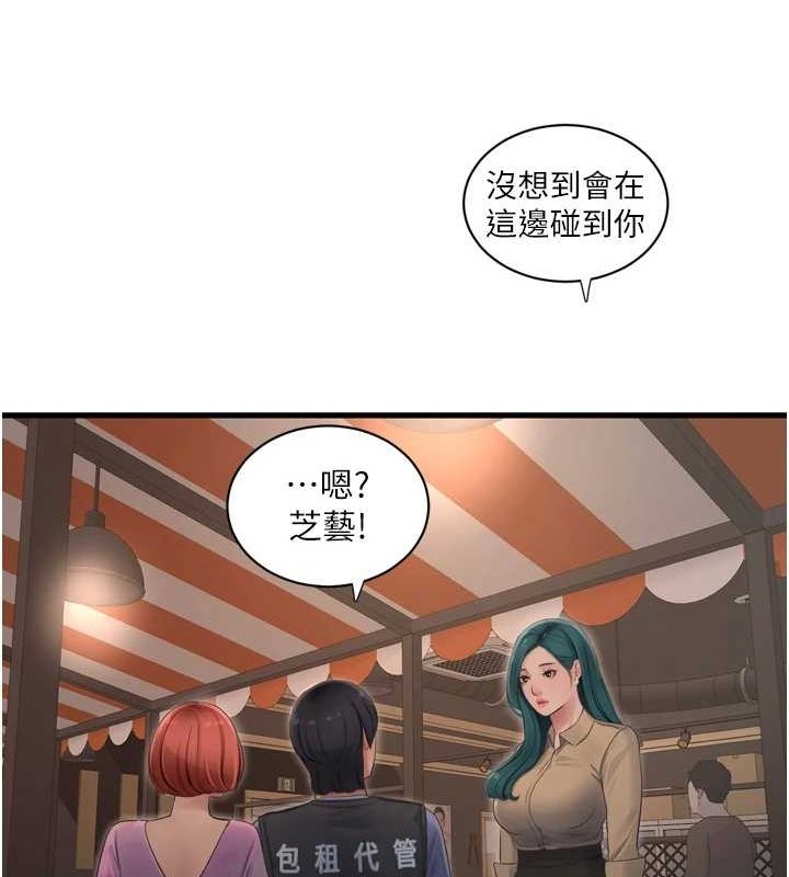 《水電工日誌》漫画 第85話-我的鮑魚比她正點