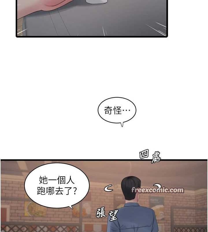 《水電工日誌》漫画 第85話-我的鮑魚比她正點