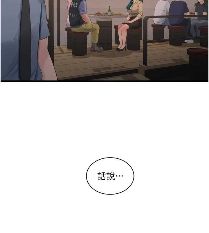 《水電工日誌》漫画 第85話-我的鮑魚比她正點