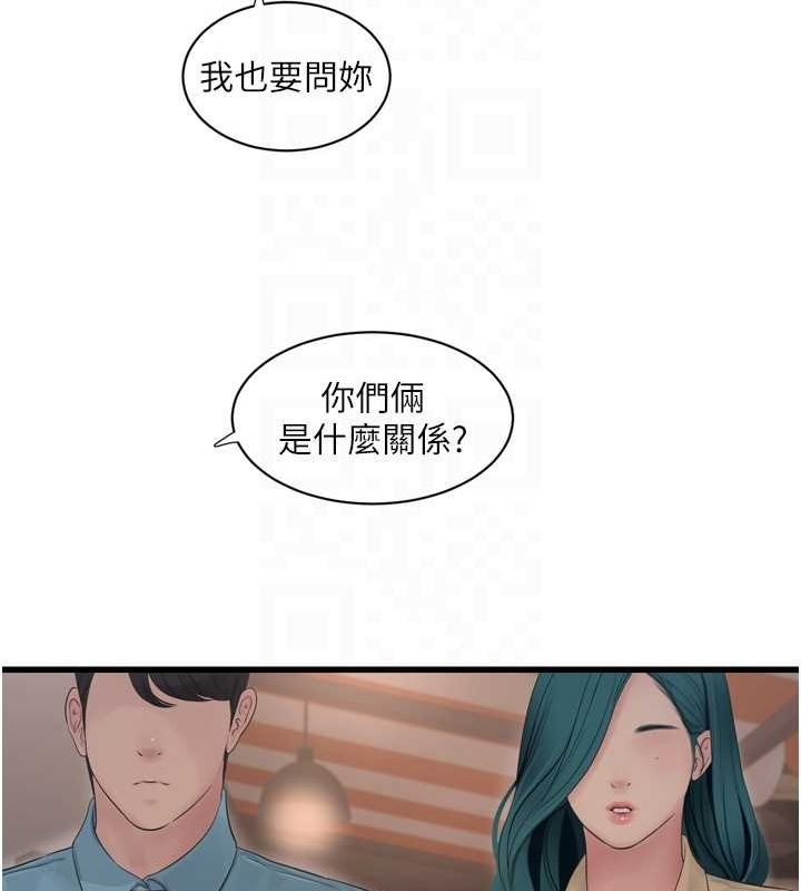《水電工日誌》漫画 第85話-我的鮑魚比她正點
