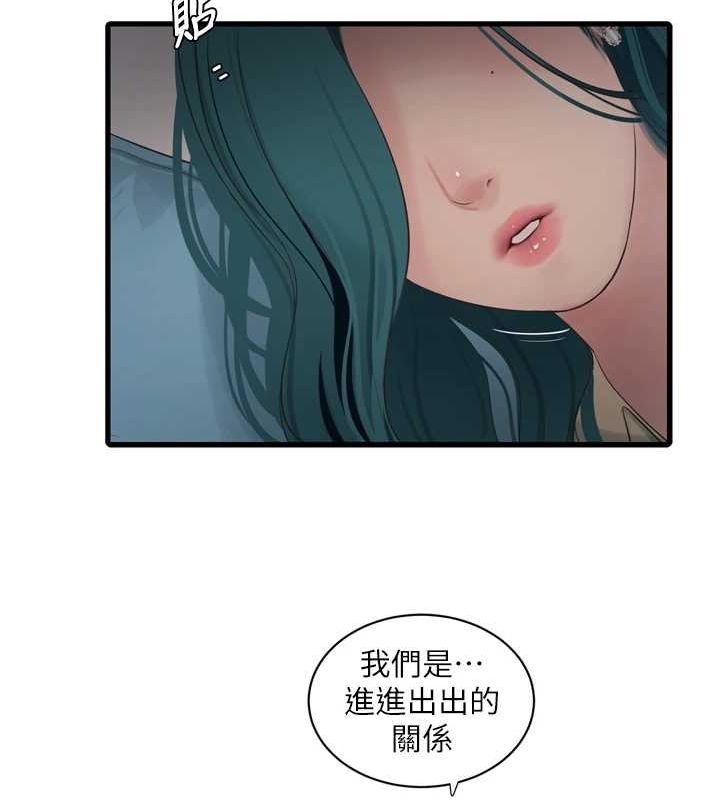 《水電工日誌》漫画 第85話-我的鮑魚比她正點