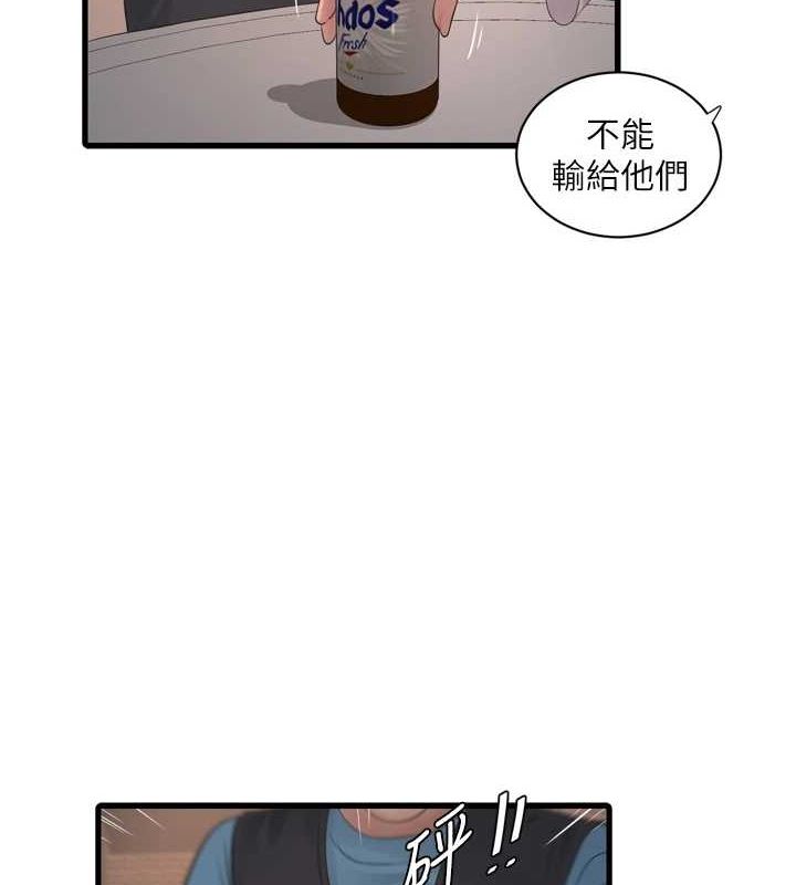 《水電工日誌》漫画 第86話-你要瞄準洞口喔♥