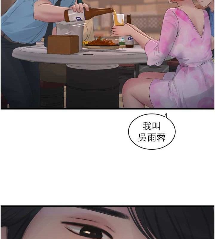 《水電工日誌》漫画 第86話-你要瞄準洞口喔♥