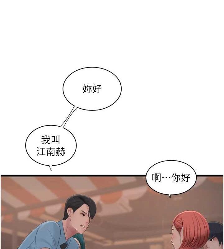 《水電工日誌》漫画 第86話-你要瞄準洞口喔♥