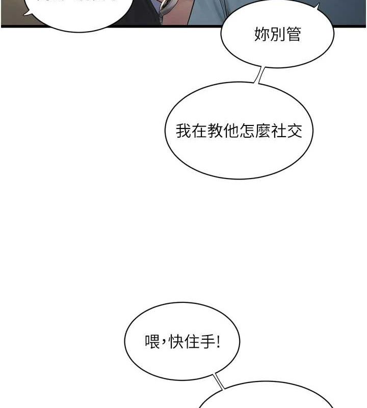 《水電工日誌》漫画 第86話-你要瞄準洞口喔♥