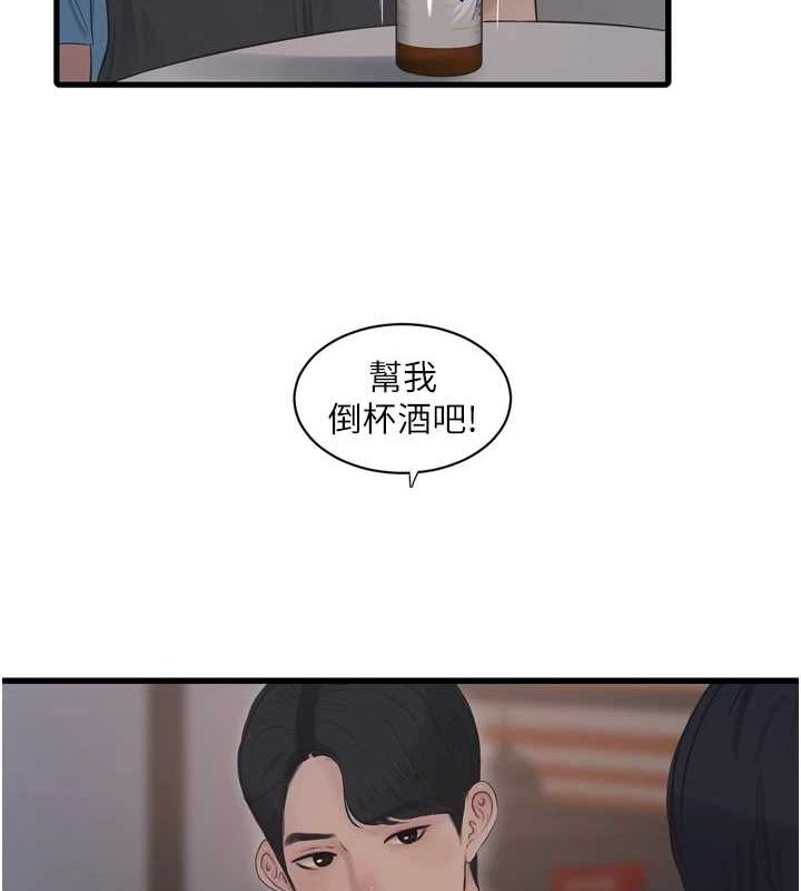 《水電工日誌》漫画 第86話-你要瞄準洞口喔♥