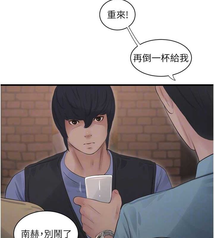 《水電工日誌》漫画 第86話-你要瞄準洞口喔♥