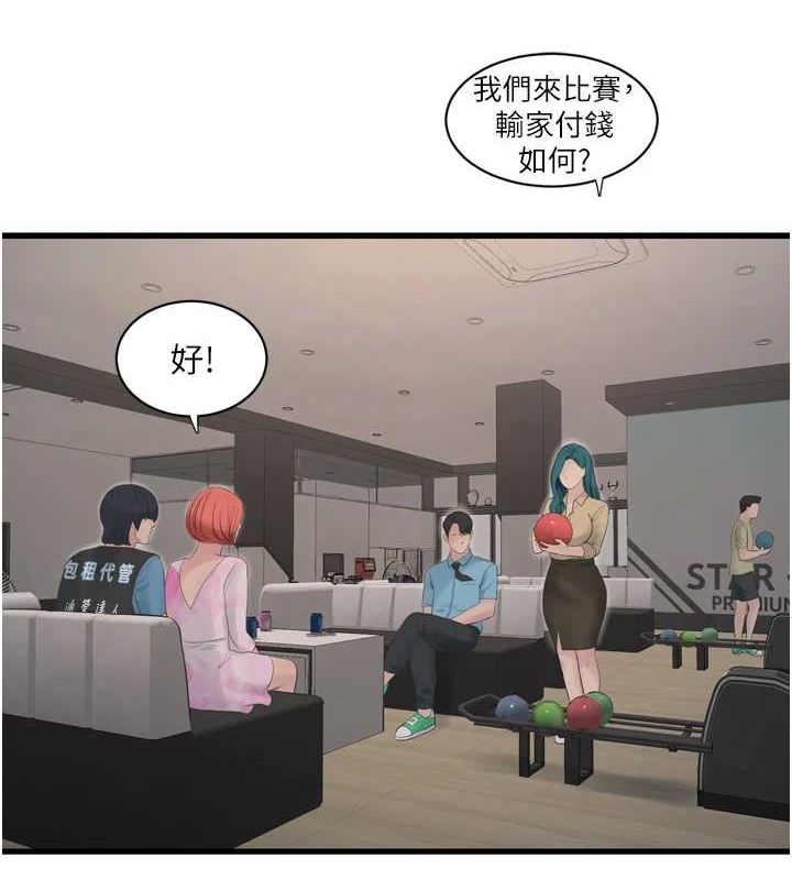 《水電工日誌》漫画 第86話-你要瞄準洞口喔♥