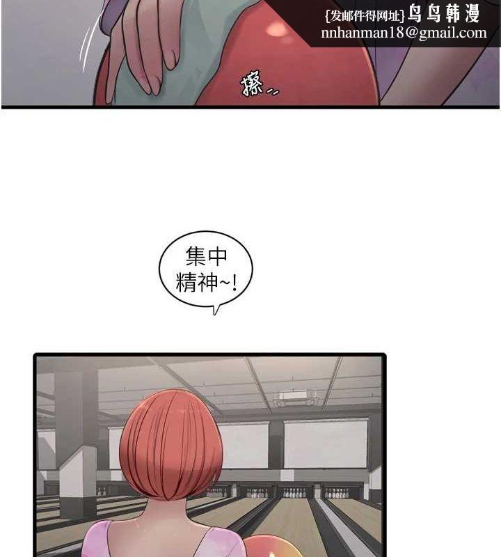 《水電工日誌》漫画 第86話-你要瞄準洞口喔♥
