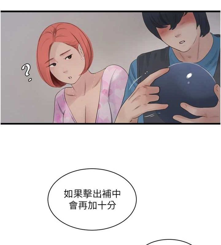 《水電工日誌》漫画 第86話-你要瞄準洞口喔♥