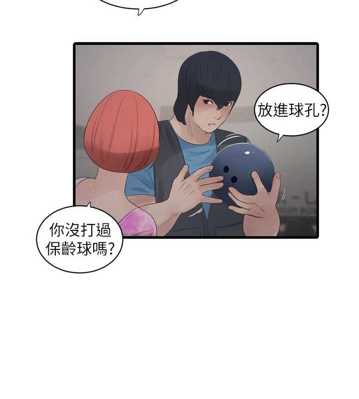 《水電工日誌》漫画 第86話-你要瞄準洞口喔♥